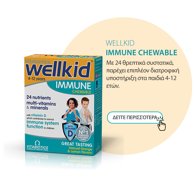 //vitabiotics.gr/wp-content/uploads/2026/01/650X650_PROION_WELLKID-IMMUNE.png