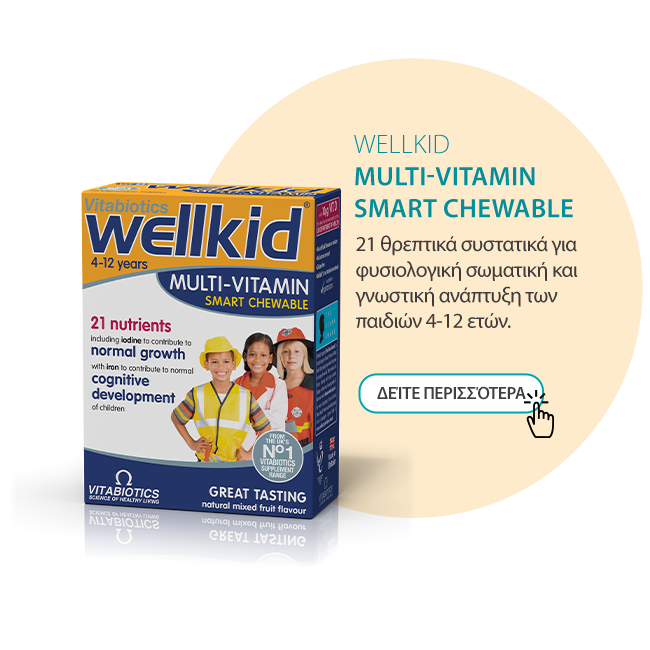 //vitabiotics.gr/wp-content/uploads/2026/01/650X650_PROION_WELLKID-MULTI-VITAMIN.png